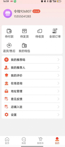 令钱购APP
