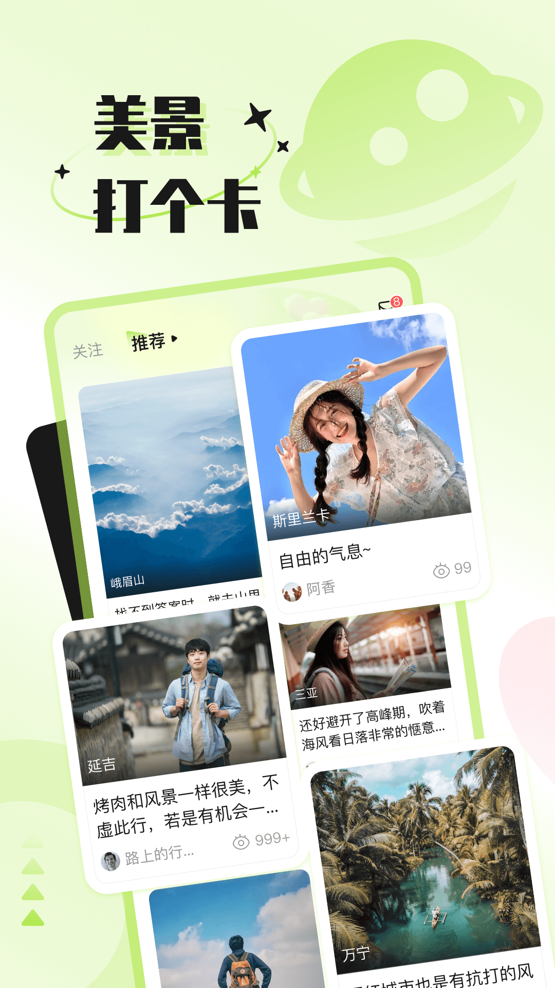 捡爱APP