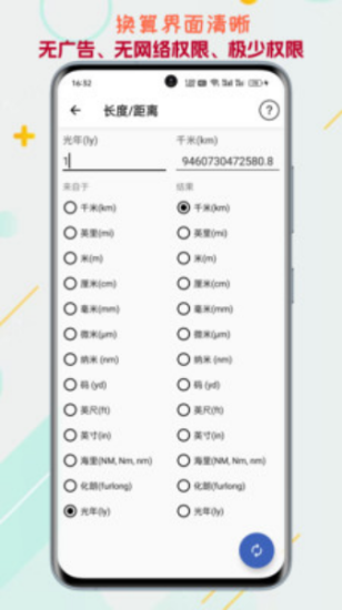 单位转换通APP
