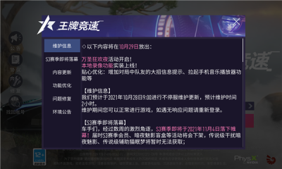 王牌竞速体验服游戏