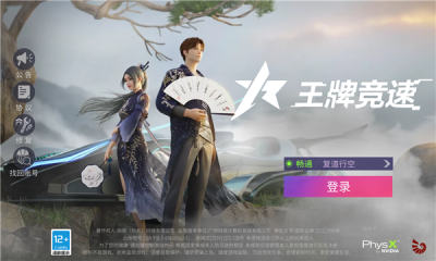王牌竞速体验服游戏