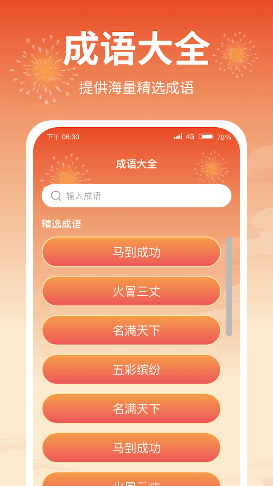 成语答题郎APP