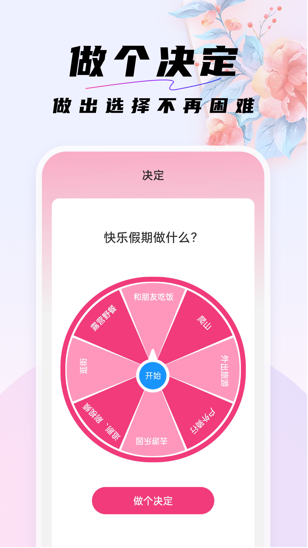 好看桌面APP