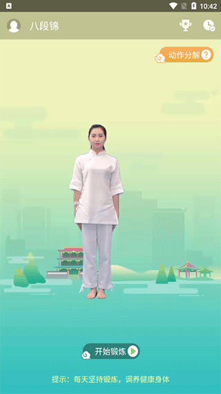 健身八段锦APP