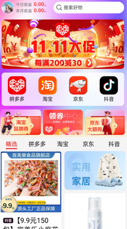 超级惠省APP
