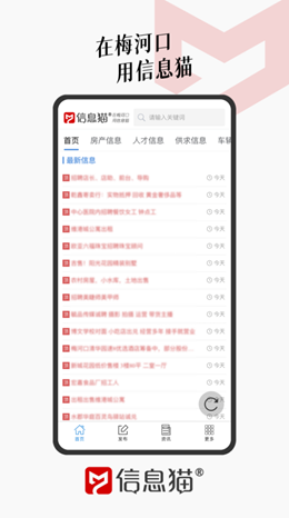 信息猫APP