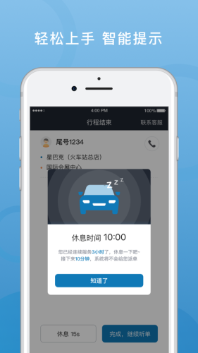 飞豹出行司机端APP