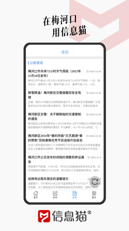 信息猫APP