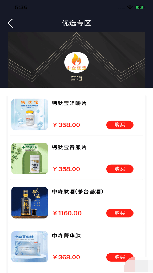 中企优选APP