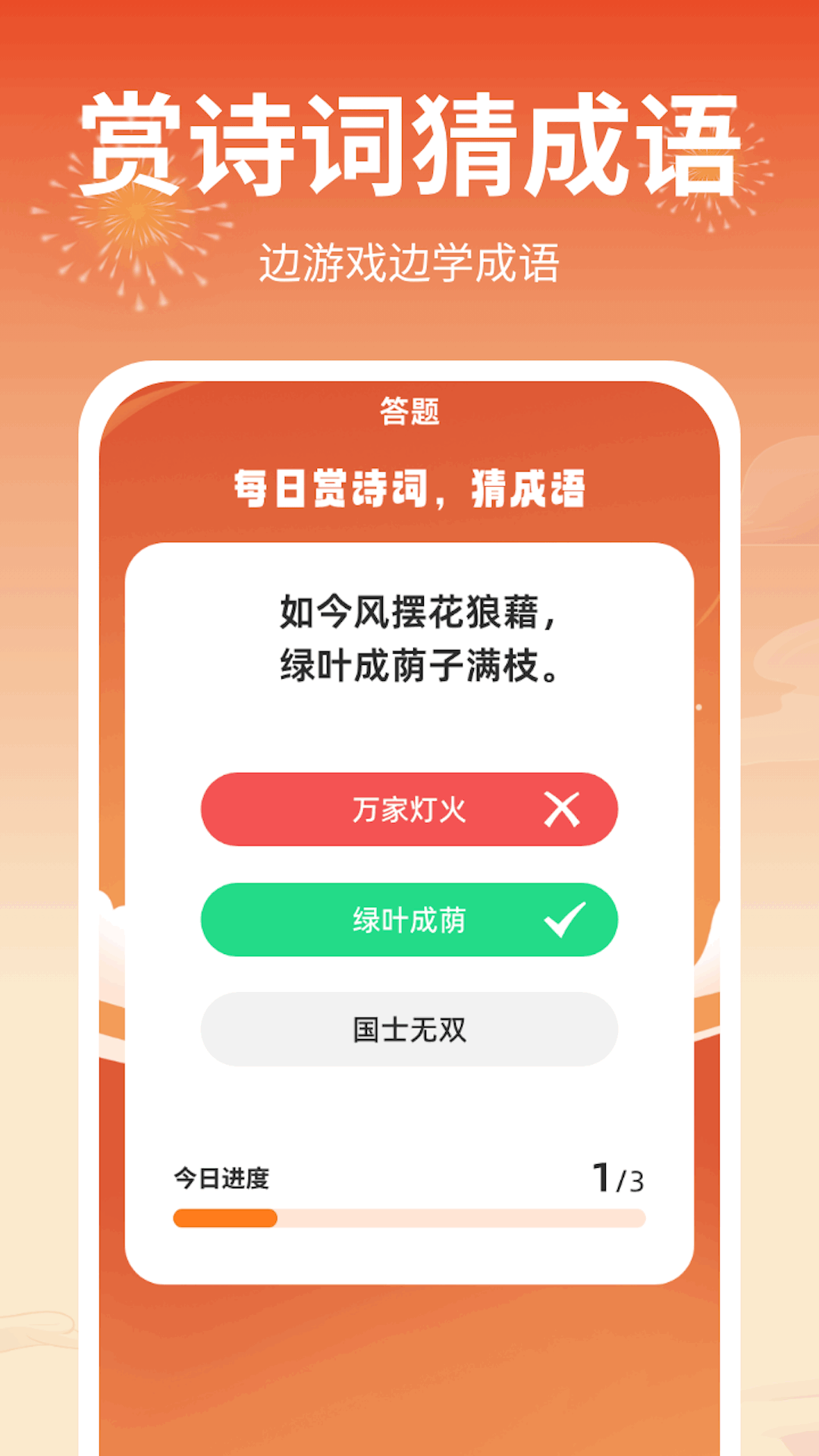 成语答题郎APP