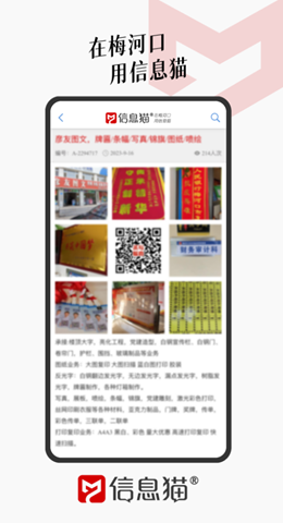 信息猫APP