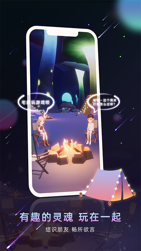 比邻星球APP