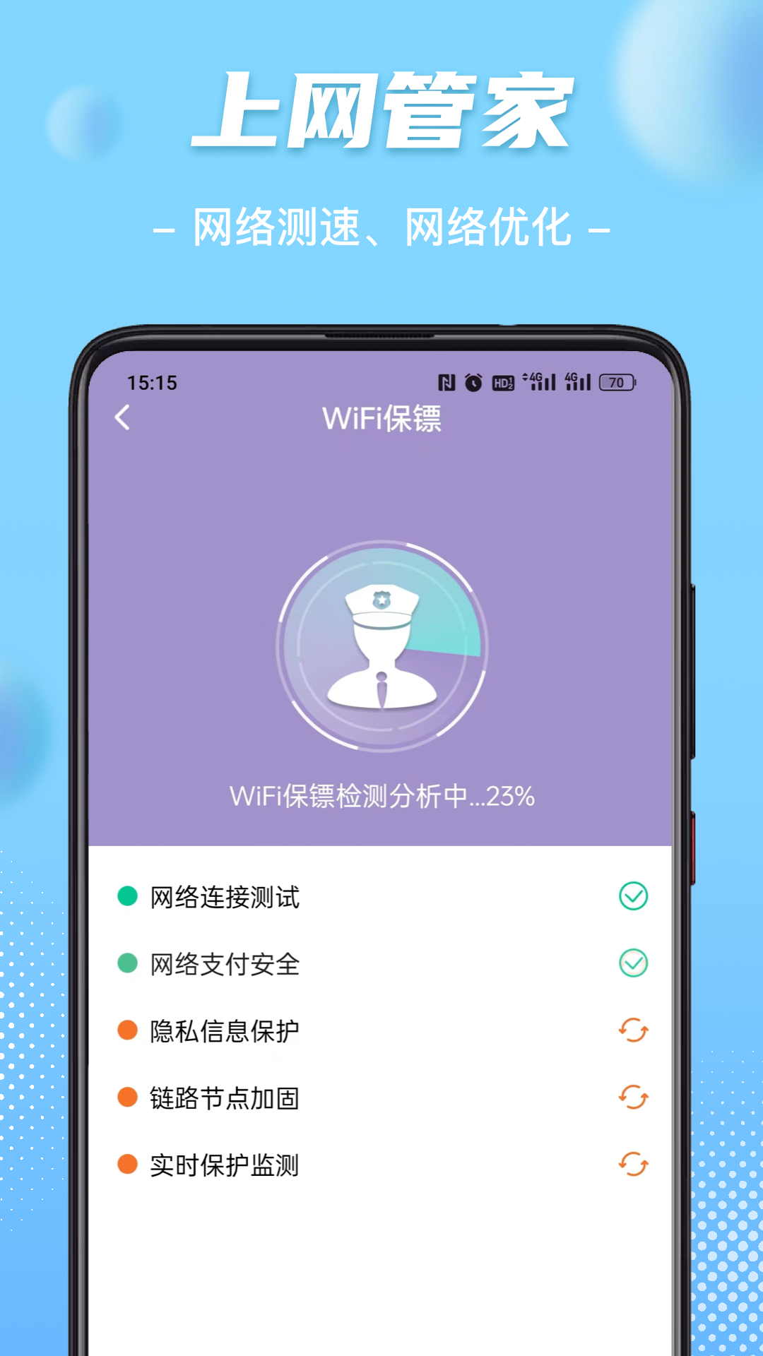 WiFi钥匙畅心连APP