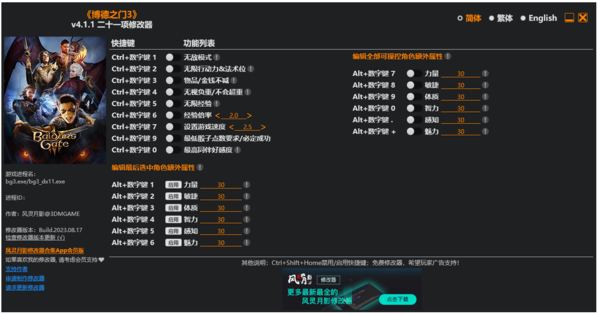 博德之门3游戏