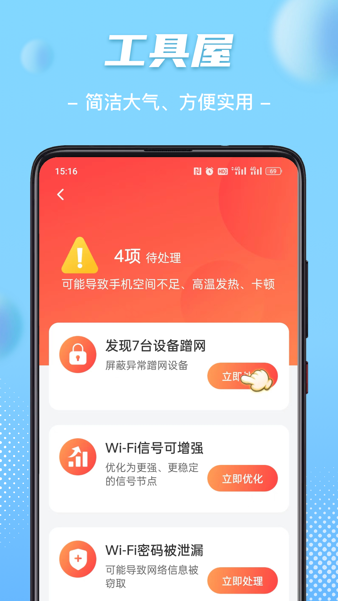 WiFi钥匙畅心连APP