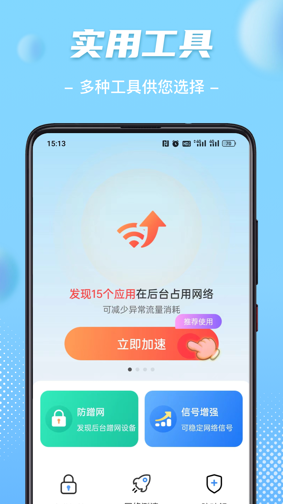 WiFi钥匙畅心连APP