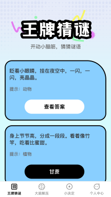 王牌大脑APP