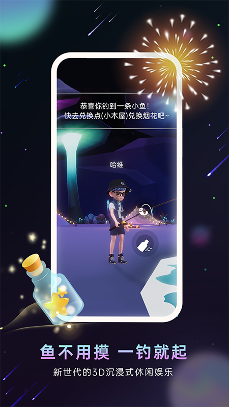 比邻星球APP
