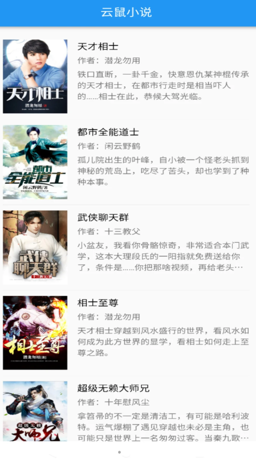 云鼠小说APP