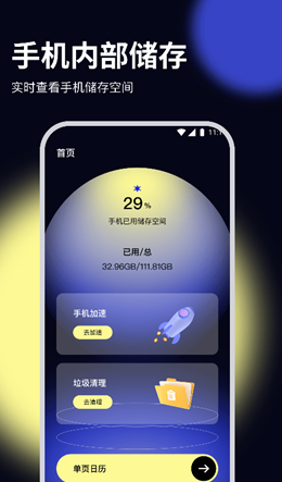 牧歌优化大师APP