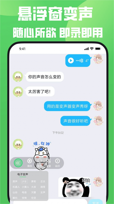 变声器变声秀APP