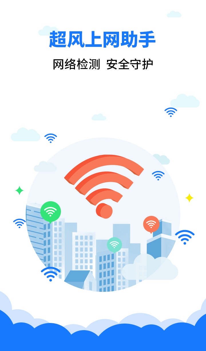 超风上网助手APP