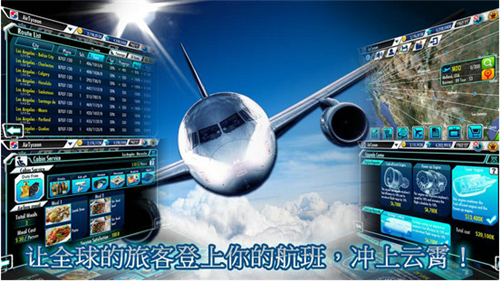 航空大亨3游戏