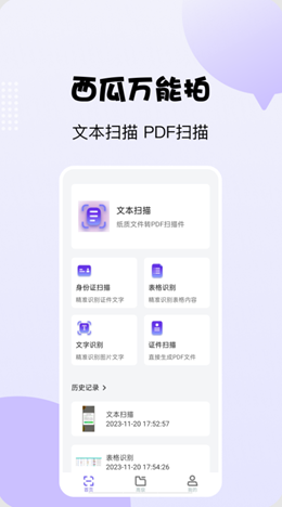 西瓜万能拍APP