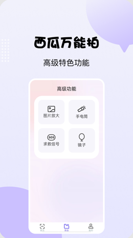 西瓜万能拍APP