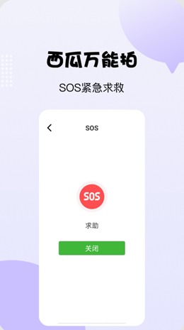 西瓜万能拍APP