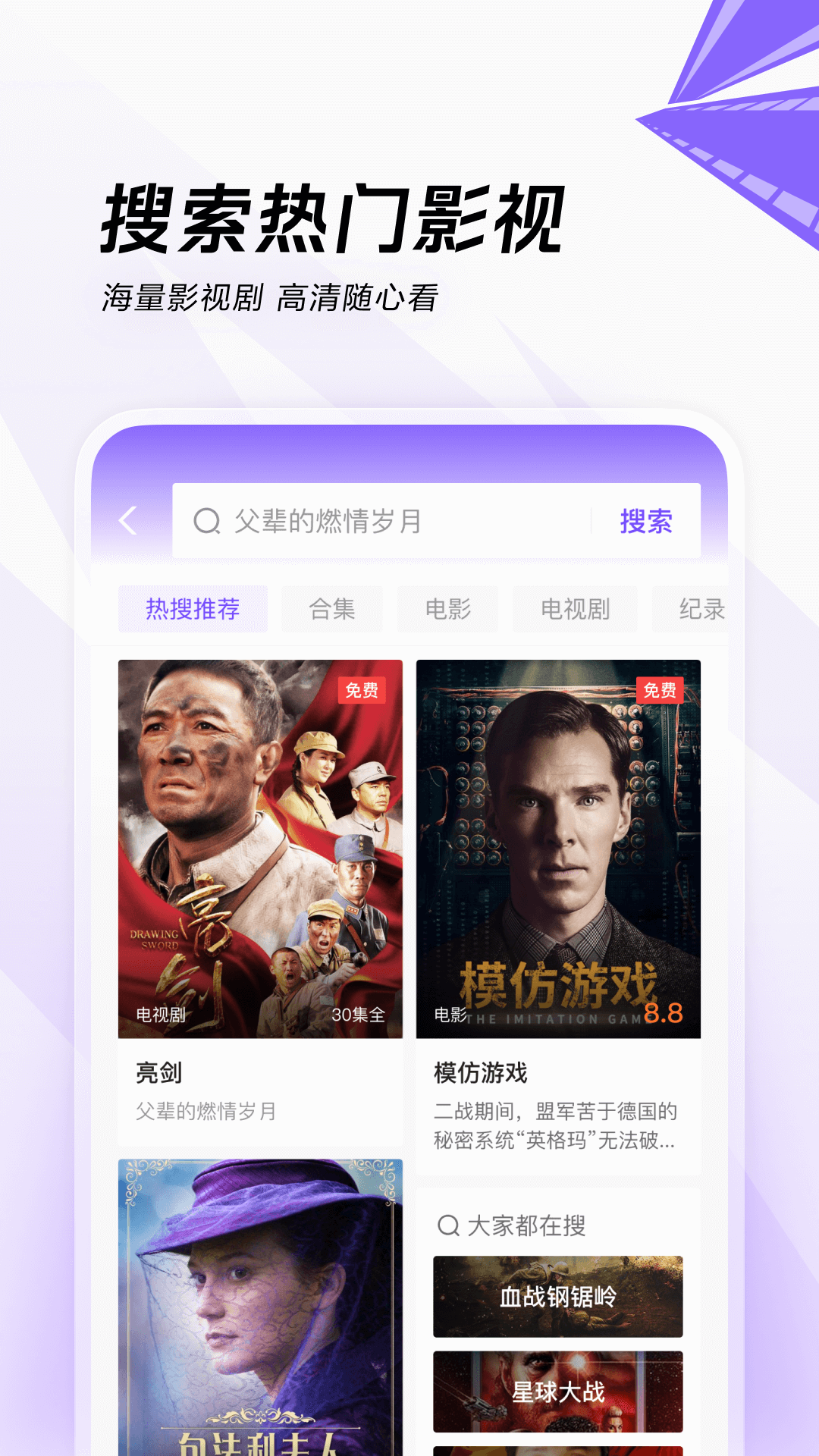 闪电搜索软件APP