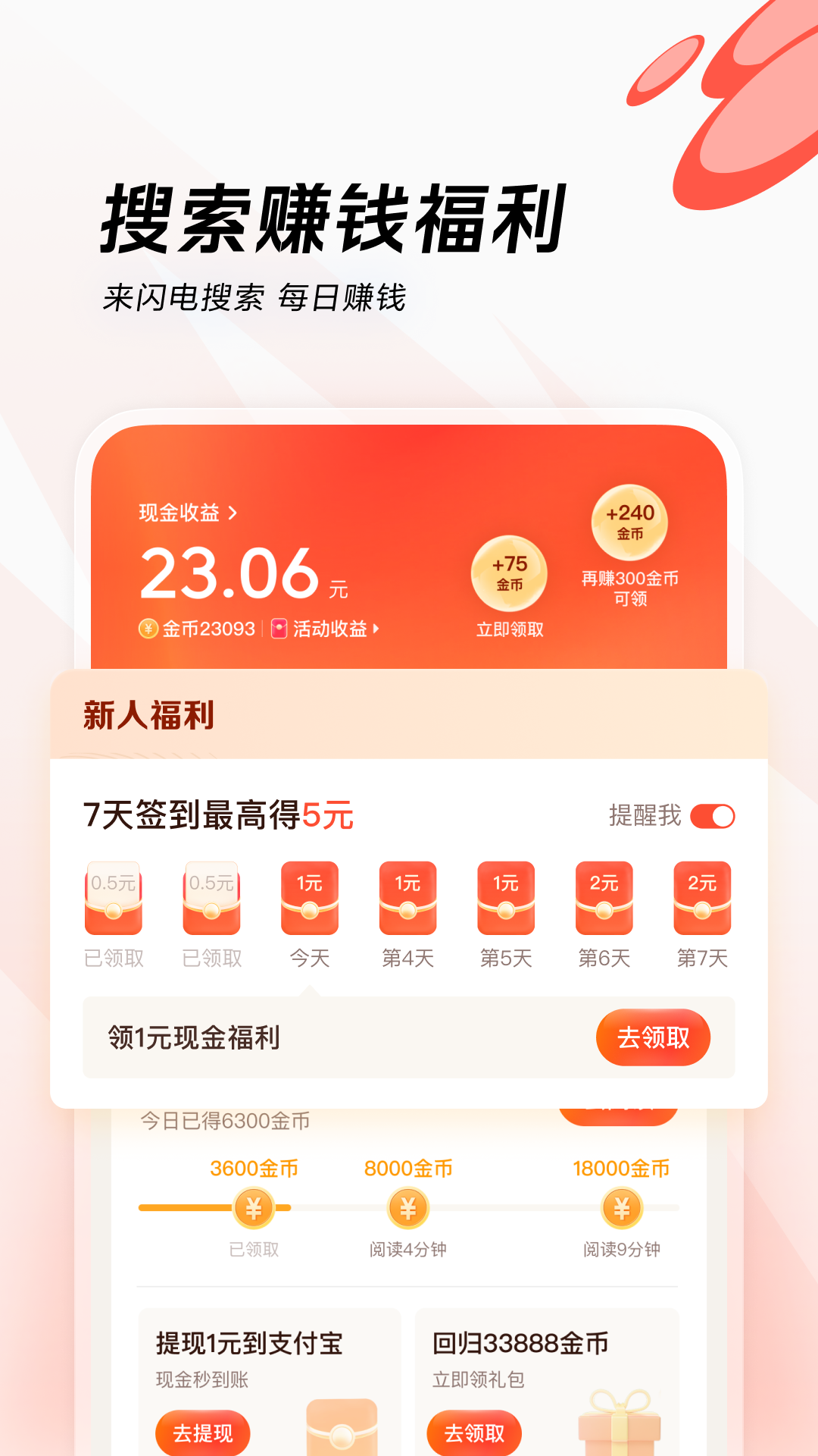 闪电搜索软件APP