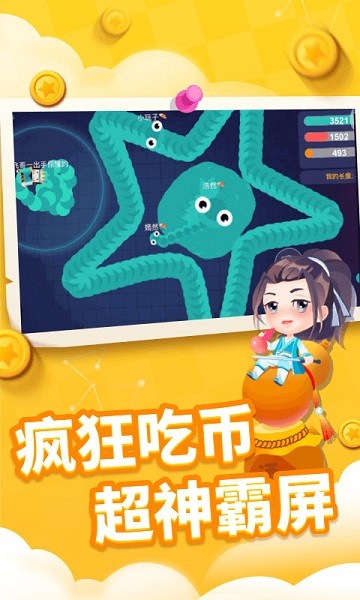 贪吃蛇进化论普通版游戏