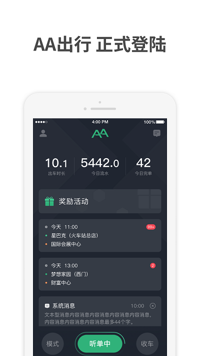 AA出行司机APP