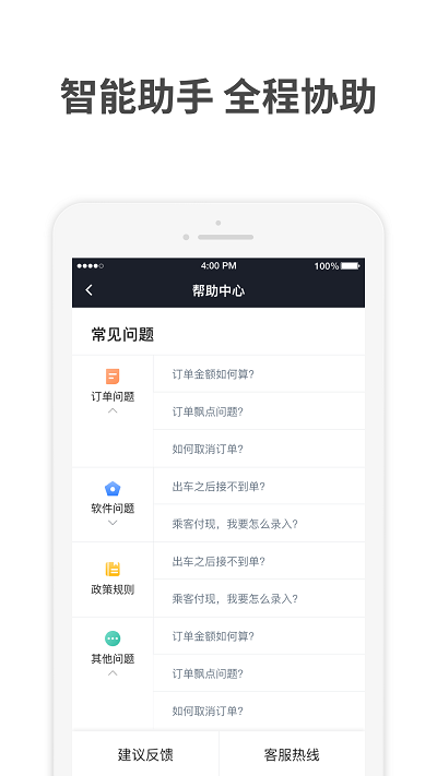 AA出行司机APP