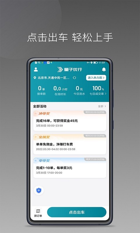 量子优行司机APP