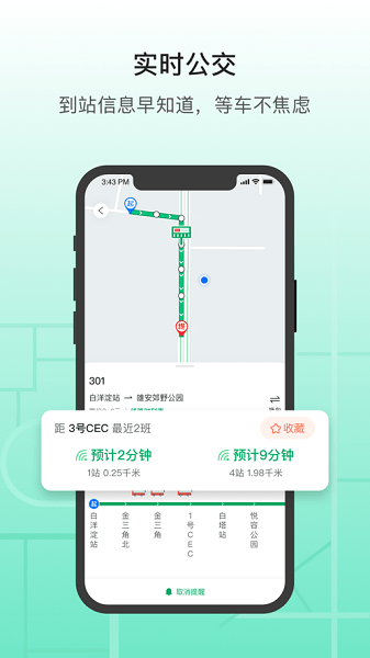 雄安行APP