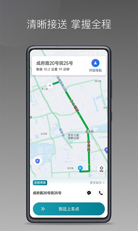 量子优行司机APP