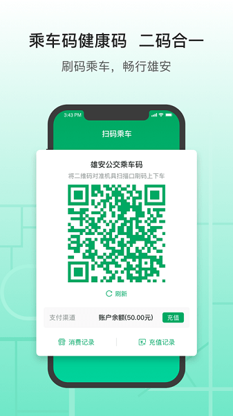 雄安行APP