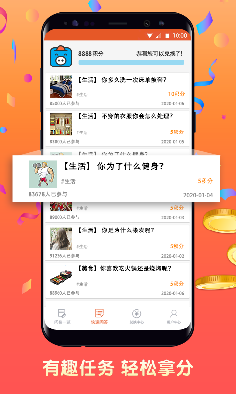 攒粒APP