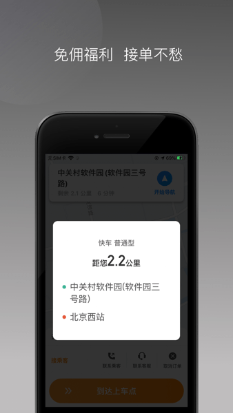 麦卡出行车主端APP