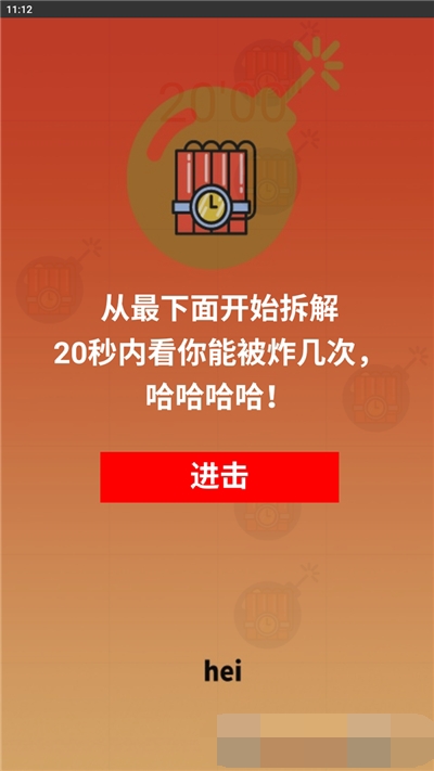 消灭砸蛋游戏