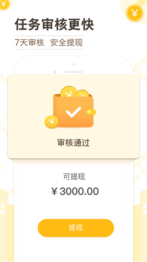 高德淘金APP
