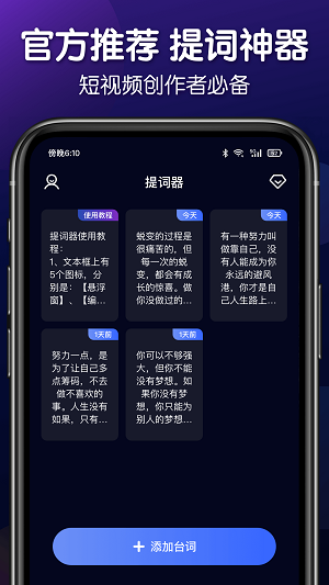 灵敢提词器APP