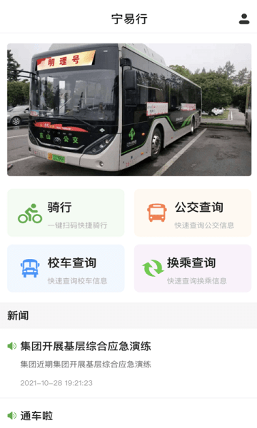 宁易行APP