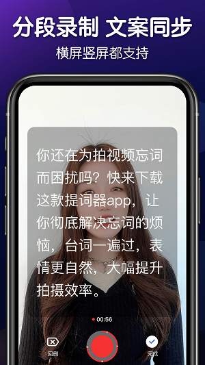 灵敢提词器APP