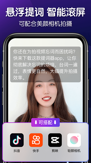 灵敢提词器APP