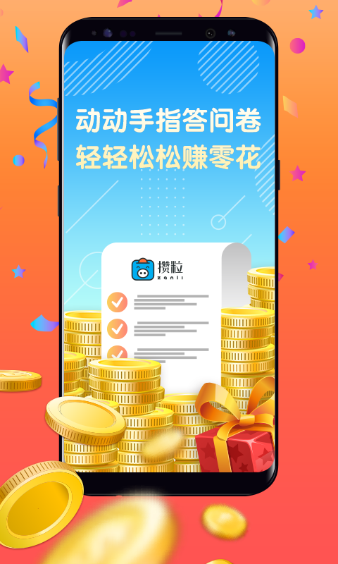 攒粒APP