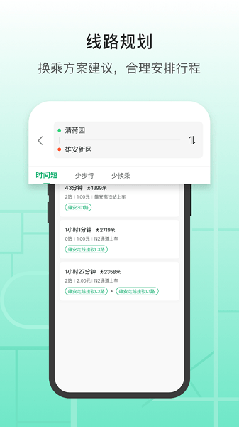 雄安行APP