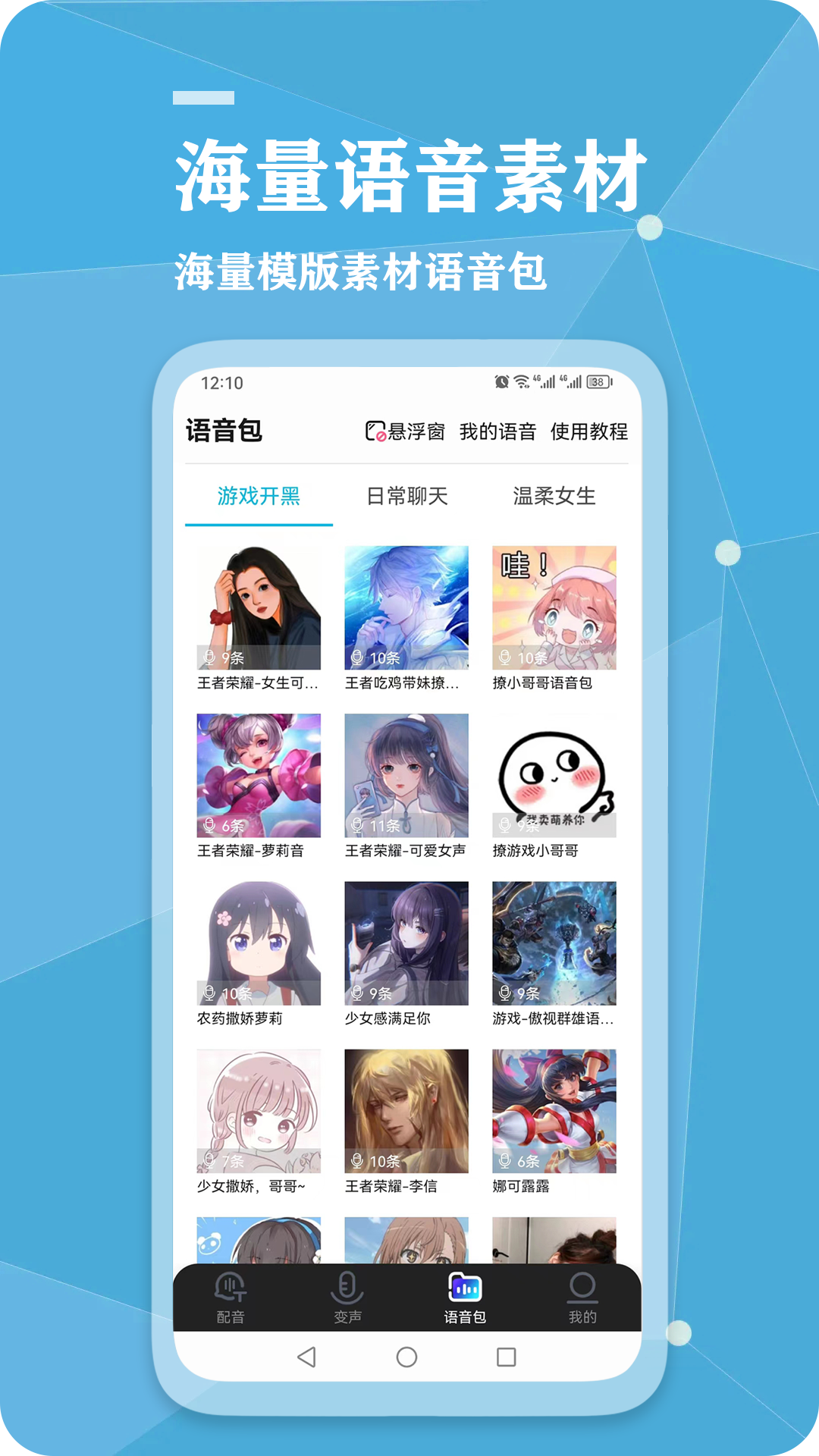 千千变声配音器APP